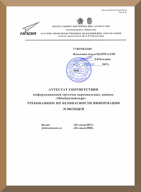Свидетельства и сертификаты