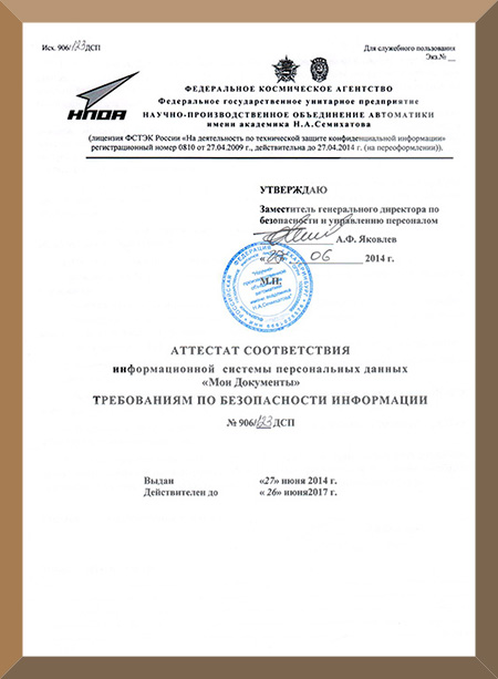 Свидетельства и сертификаты