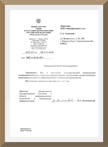 Свидетельства и сертификаты