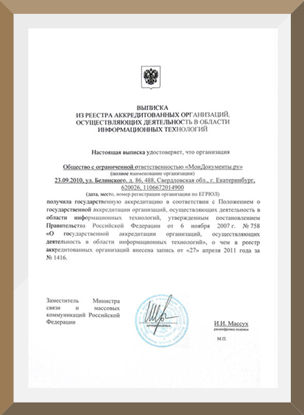 Свидетельства и сертификаты