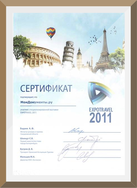 Свидетельства и сертификаты
