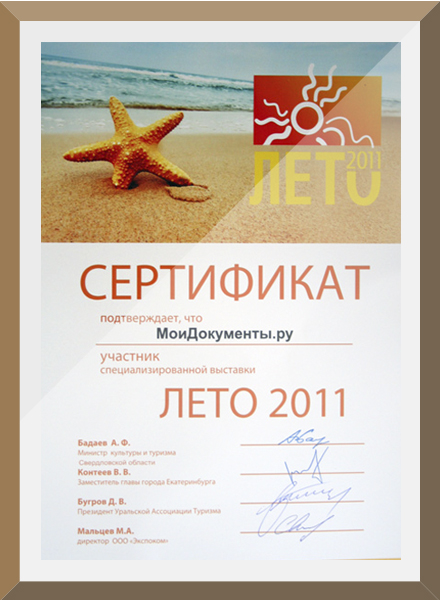 Свидетельства и сертификаты