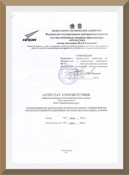 Свидетельства и сертификаты